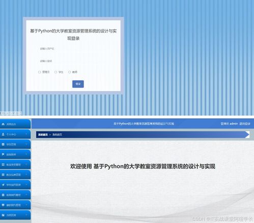 設(shè)計(jì)源碼 精品基于python的大學(xué)教室資源預(yù)約管理系統(tǒng)的設(shè)計(jì)與實(shí)現(xiàn)